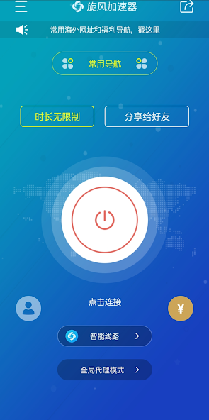 旋风加速器官网免费android下载效果预览图